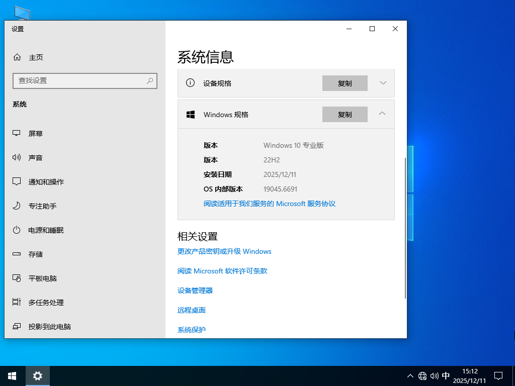 Win10正式专业版