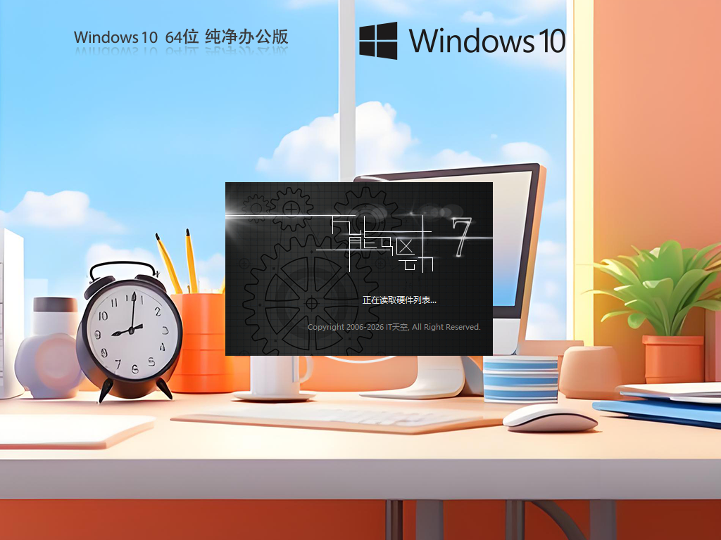 Win10办公系统下载