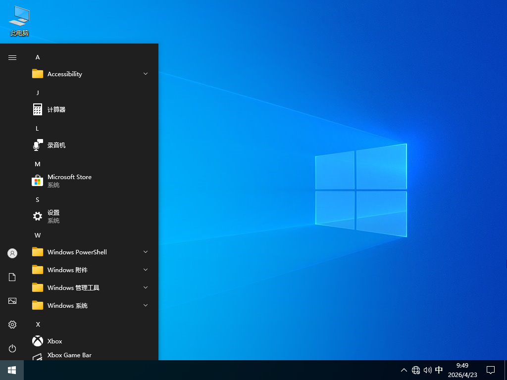 Win10正式专业版