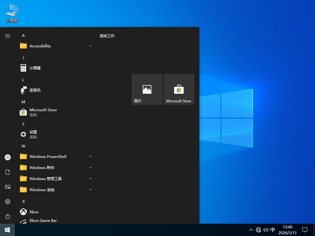 Win10正式专业版