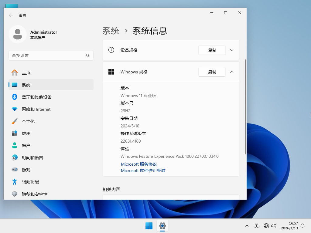 Win11 23H2 精简版下载