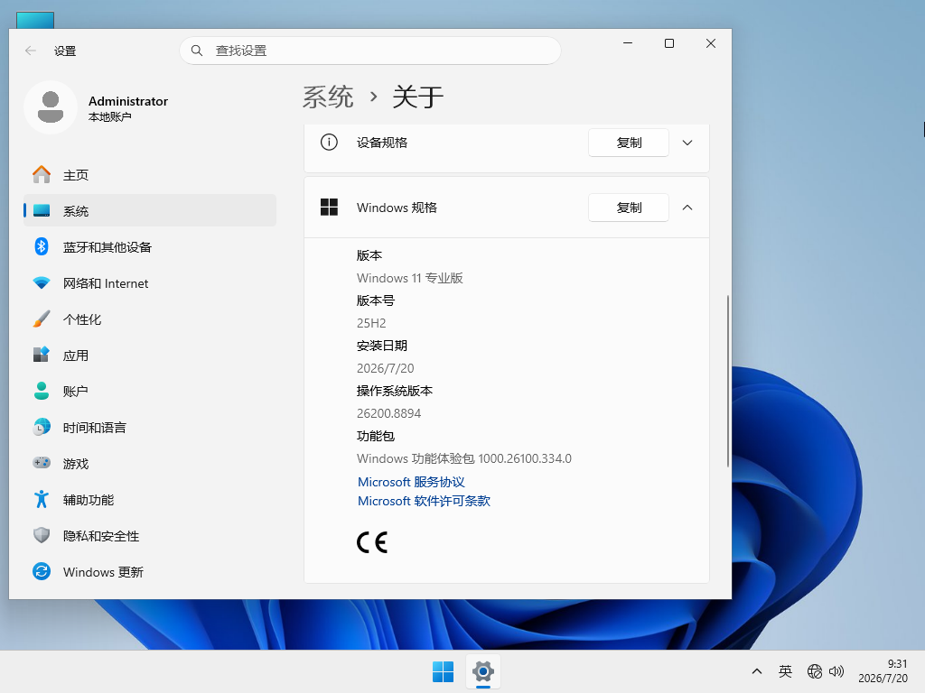 Windows11系统镜像下载-Windows11 25H2正式版下载