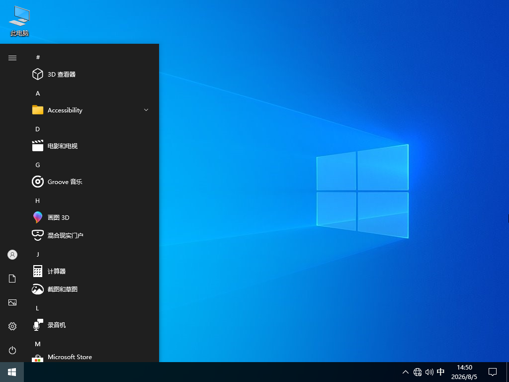 Win10镜像文件iso下载带IE浏览器
