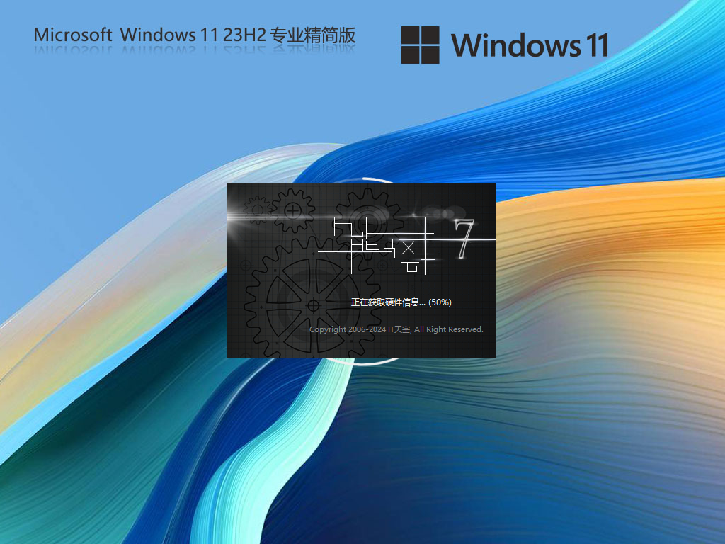 Win11精简版23H2系统下载