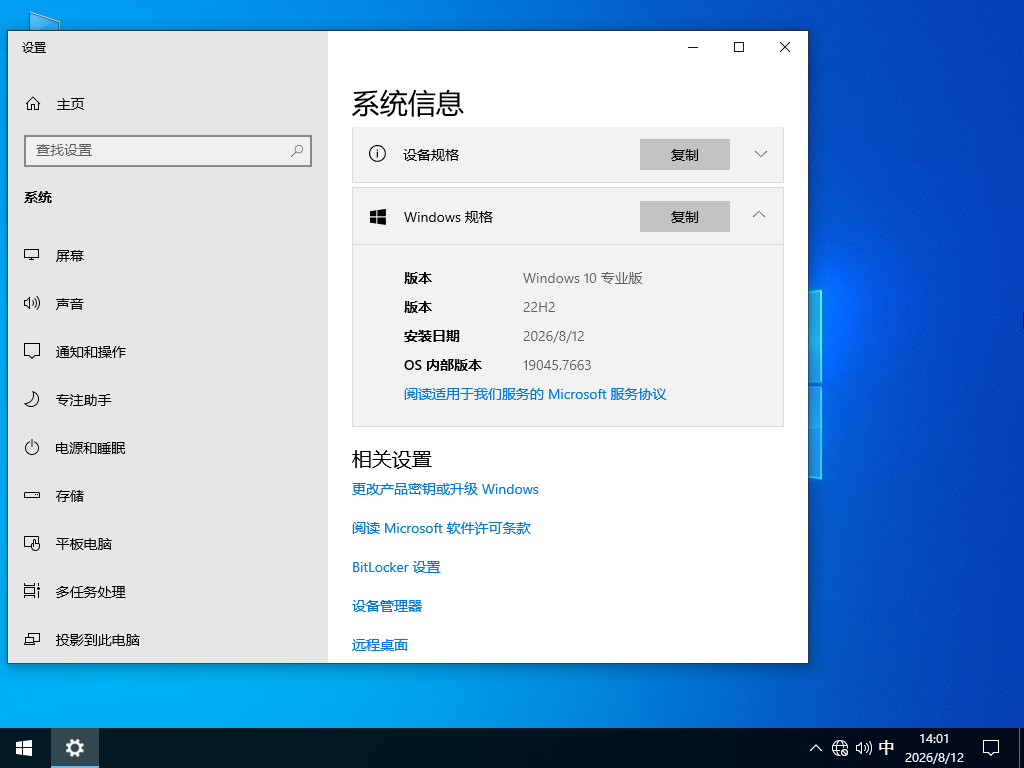 Win10 19045.7663版本下载