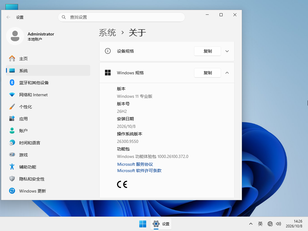 Win11 26H2纯净版下载